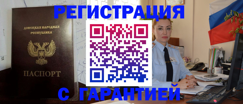 прописка законно в Меленках